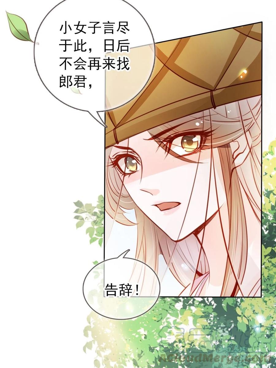 《她成了病娇君王的白月光》049 姜如不可能是男人 第13页
