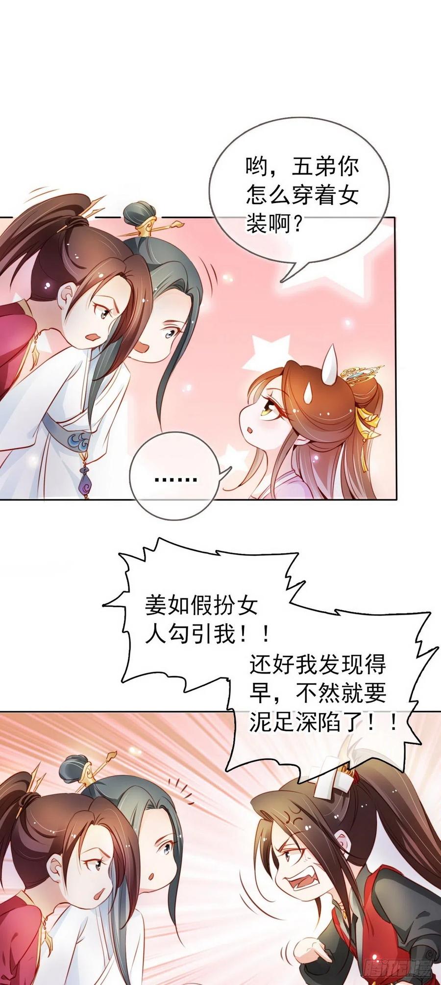 《她成了病娇君王的白月光》050 谈恋爱别小家子气 第10页
