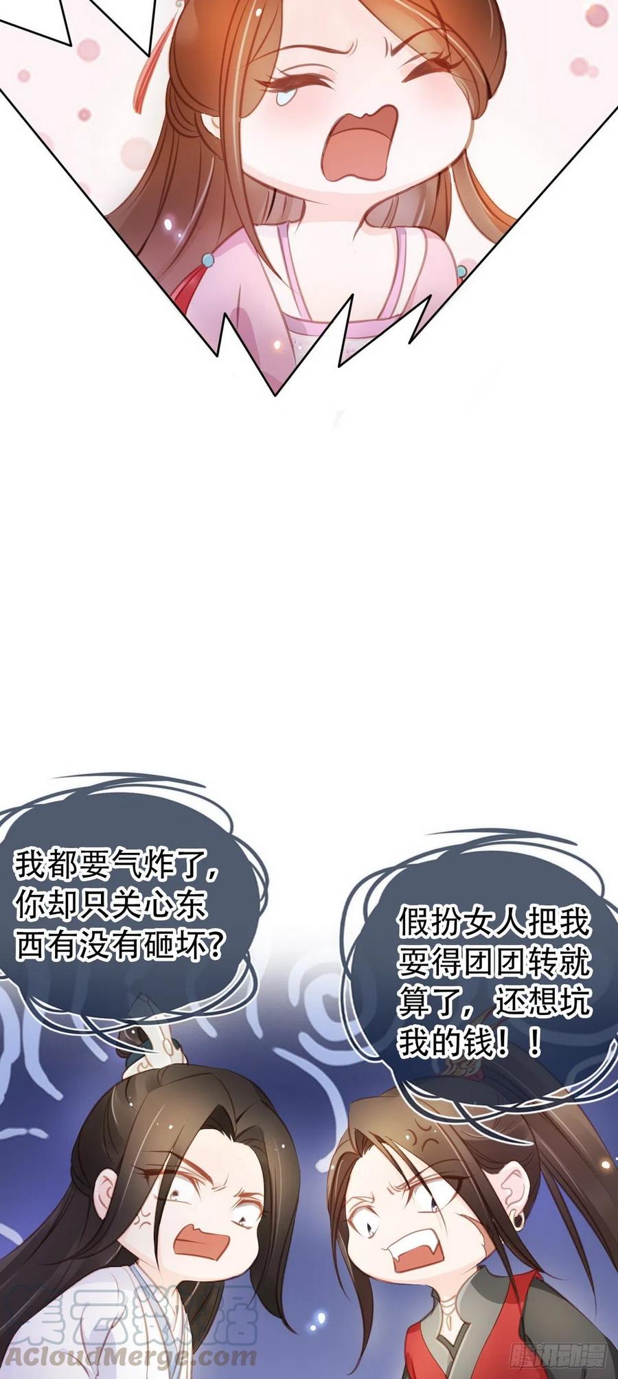 《她成了病娇君王的白月光》050 谈恋爱别小家子气 第7页