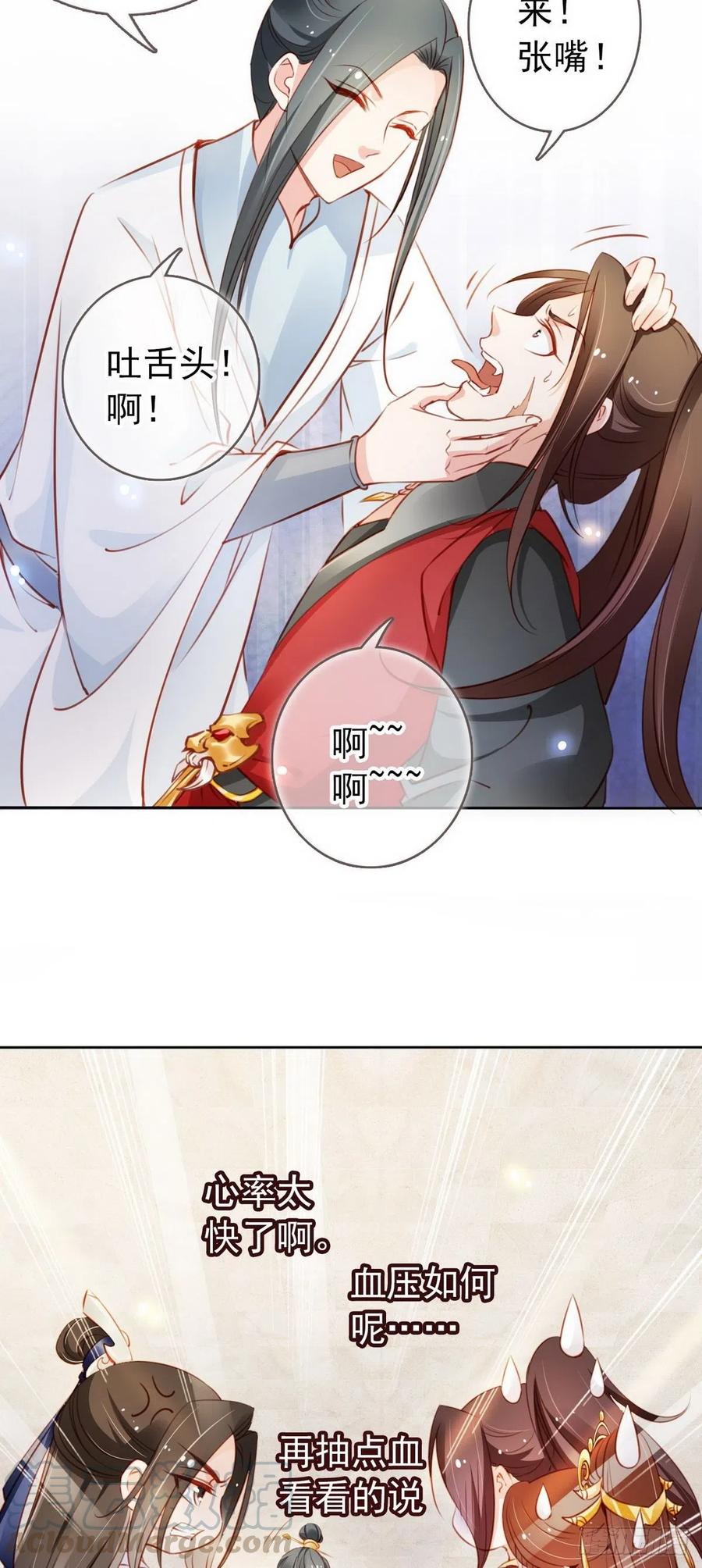 《她成了病娇君王的白月光》050 谈恋爱别小家子气 第15页