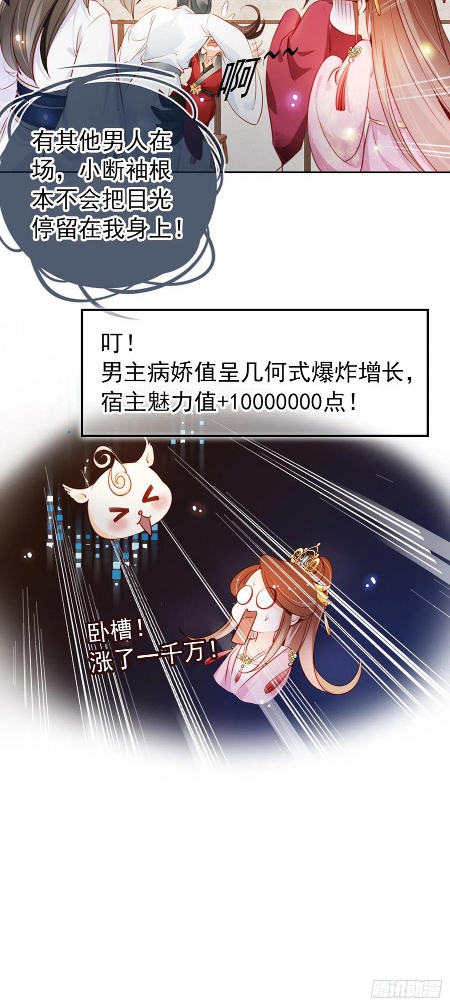 《她成了病娇君王的白月光》050 谈恋爱别小家子气 第16页