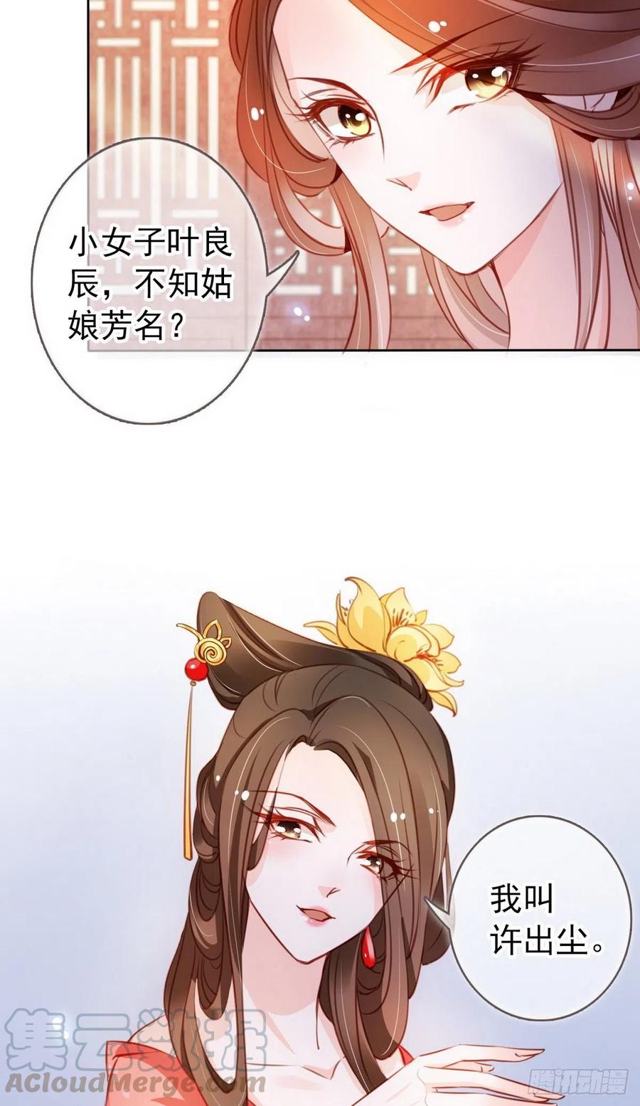 《她成了病娇君王的白月光》050 谈恋爱别小家子气 第29页