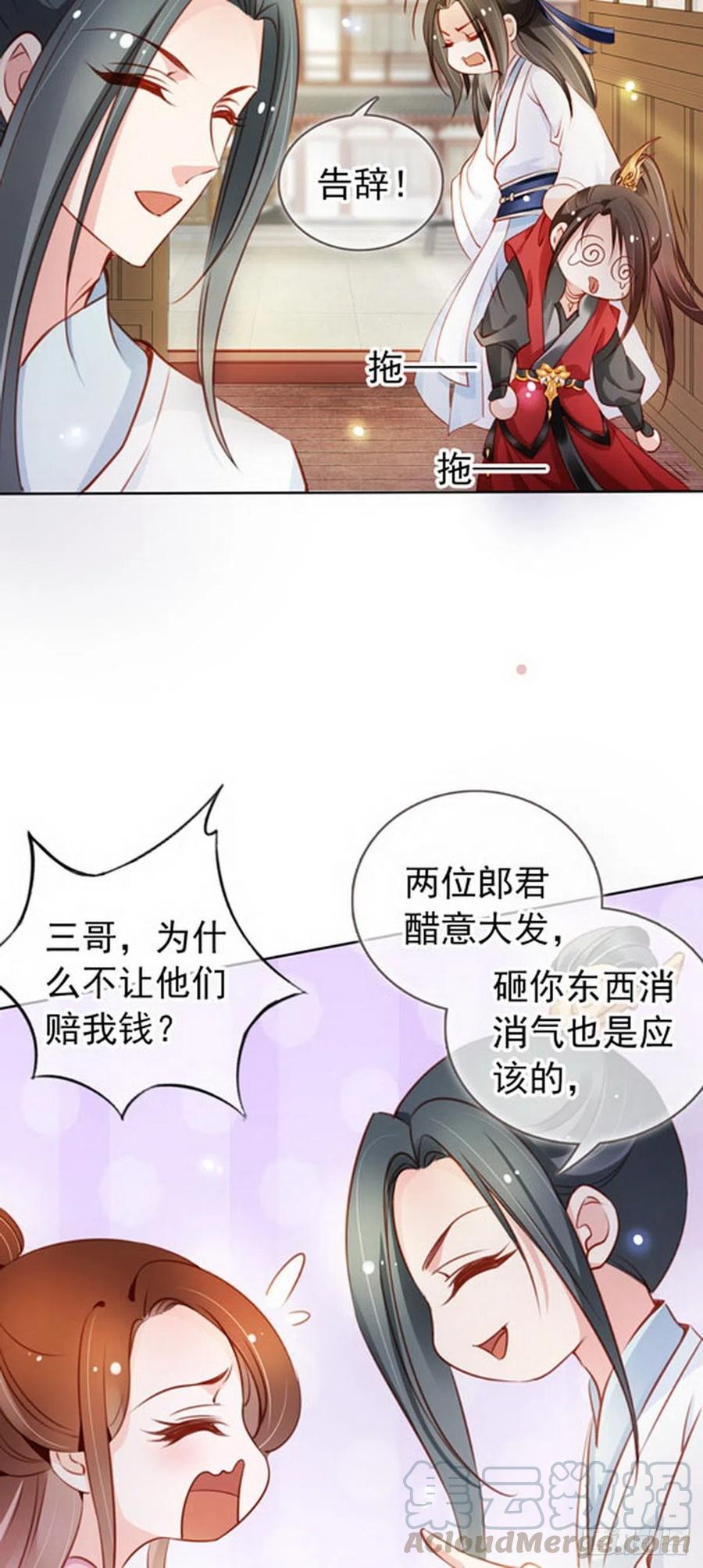 《她成了病娇君王的白月光》050 谈恋爱别小家子气 第19页