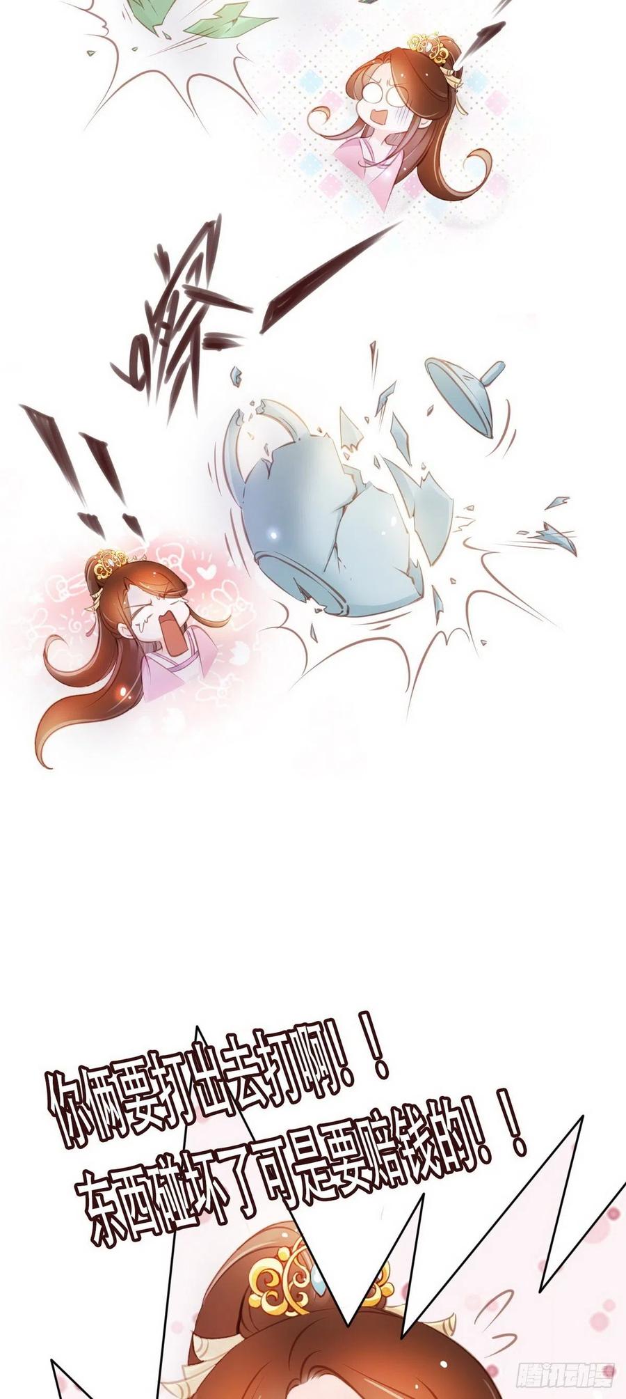 《她成了病娇君王的白月光》050 谈恋爱别小家子气 第6页