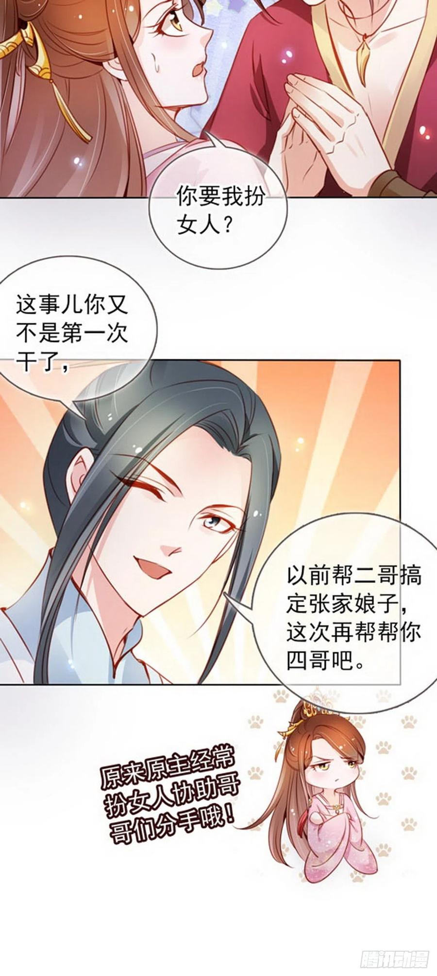 《她成了病娇君王的白月光》050 谈恋爱别小家子气 第22页