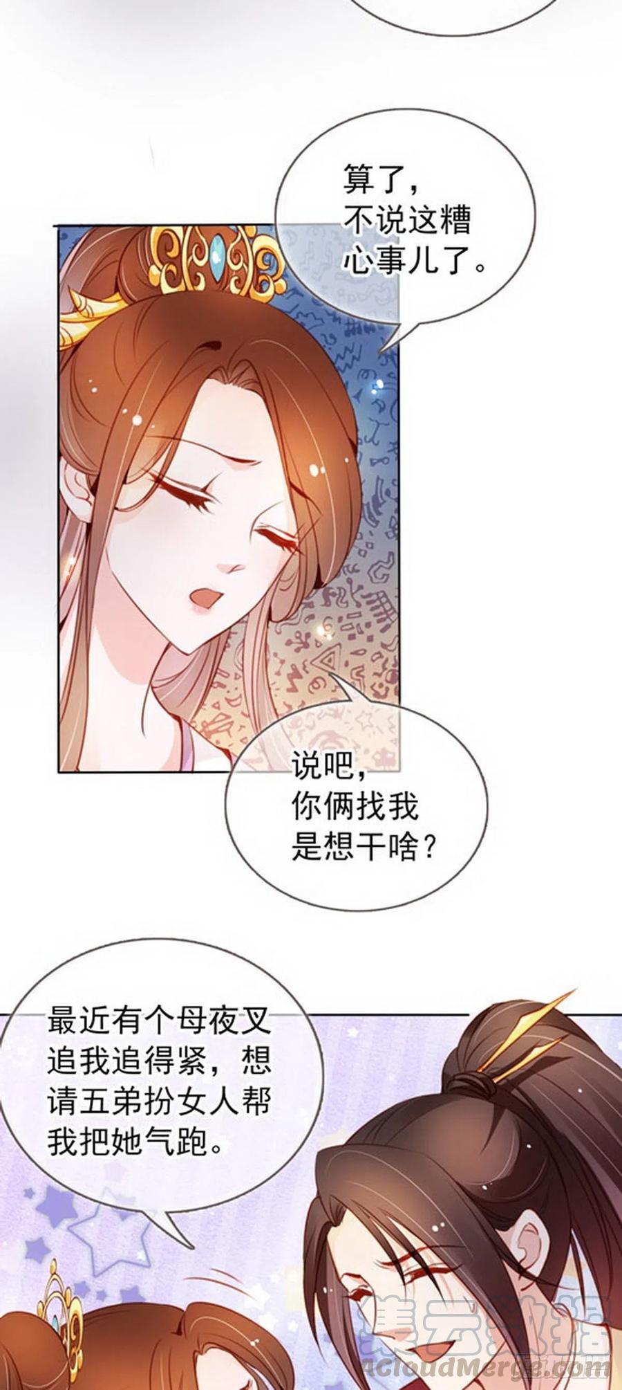 《她成了病娇君王的白月光》050 谈恋爱别小家子气 第21页
