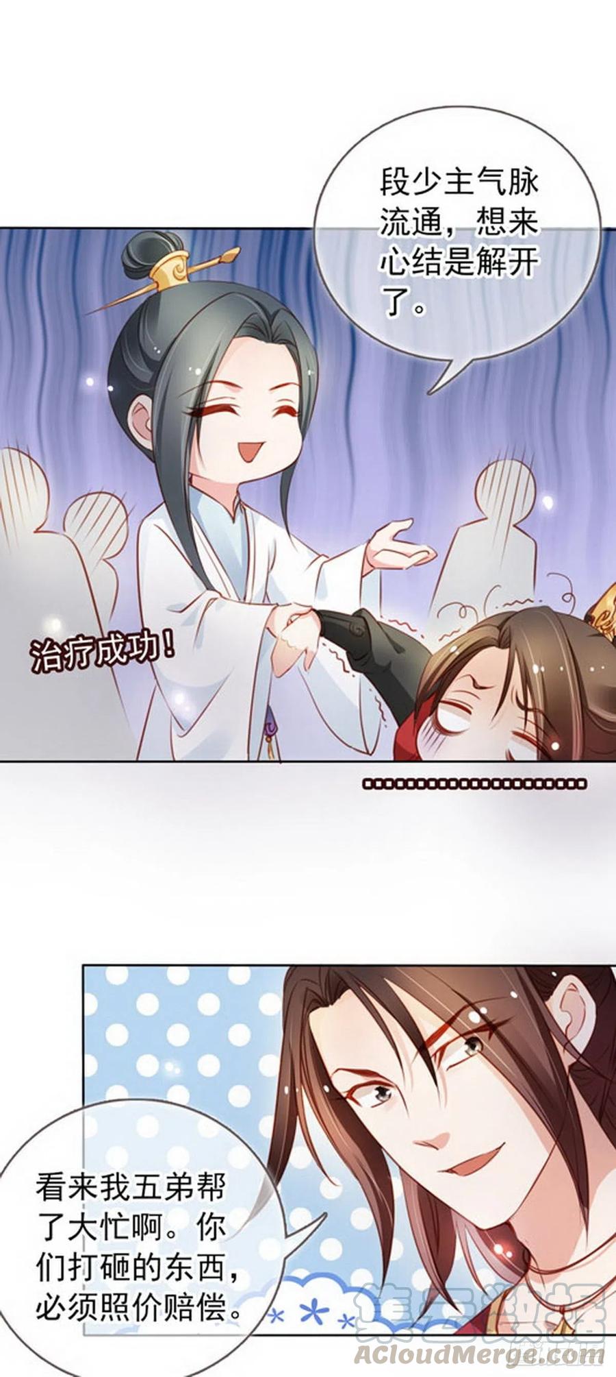 《她成了病娇君王的白月光》050 谈恋爱别小家子气 第17页