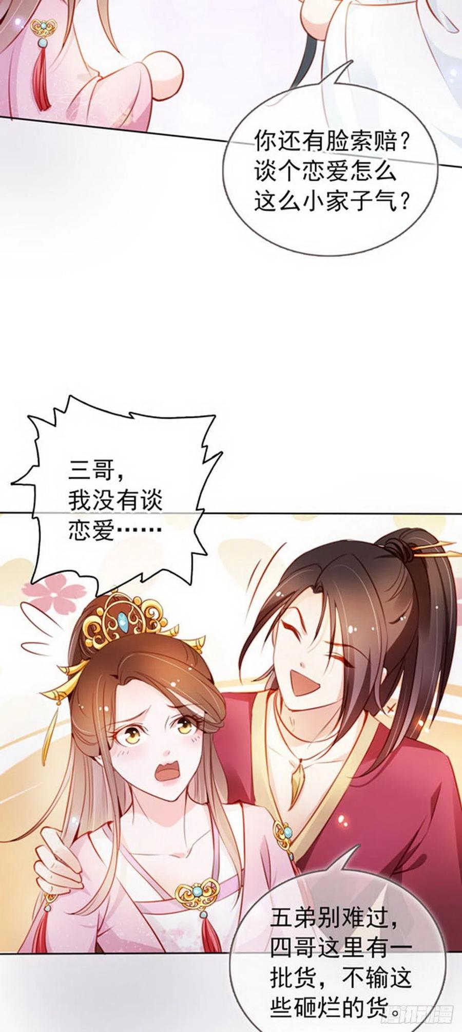 《她成了病娇君王的白月光》050 谈恋爱别小家子气 第20页