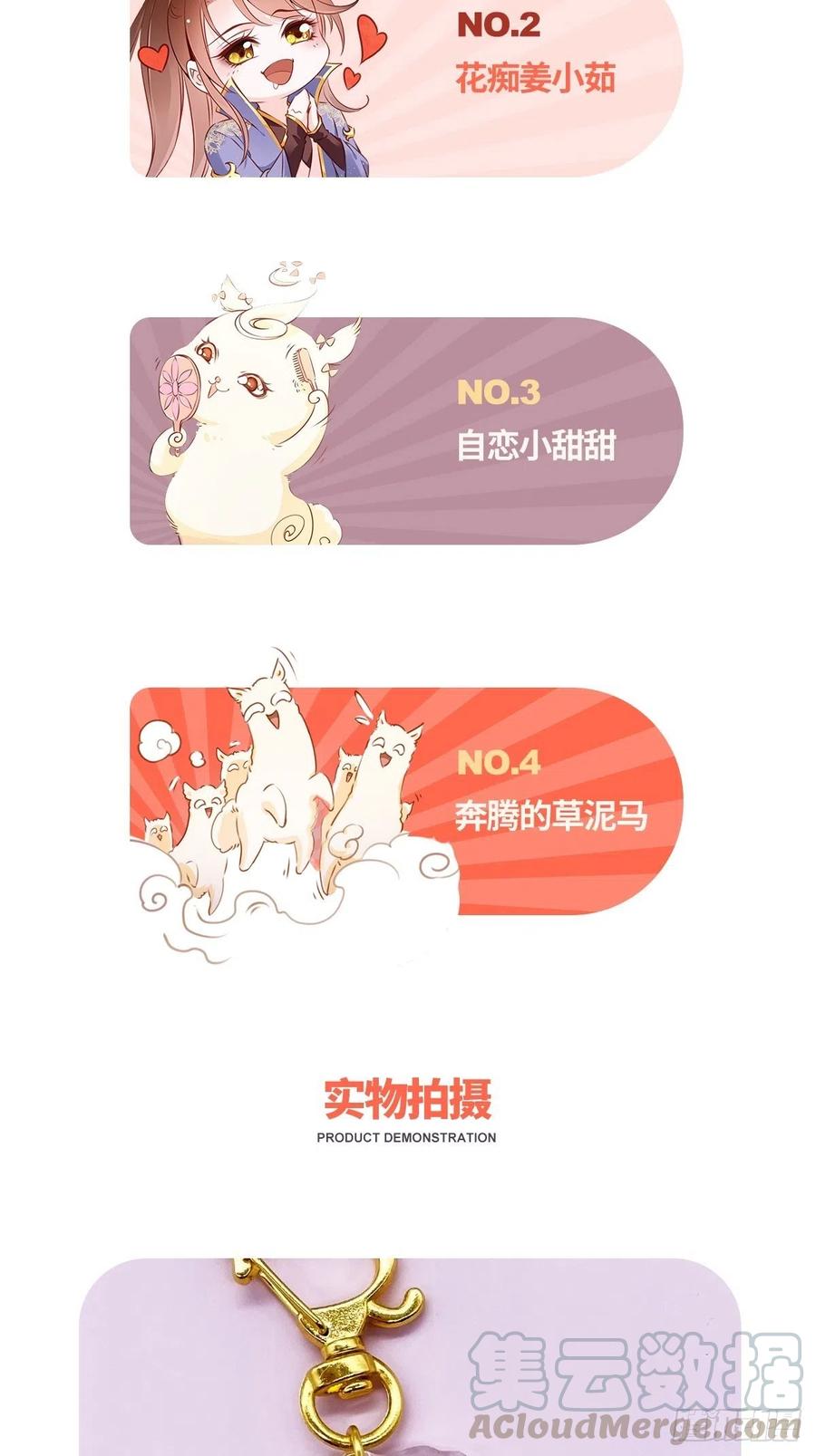 《她成了病娇君王的白月光》050 谈恋爱别小家子气 第37页