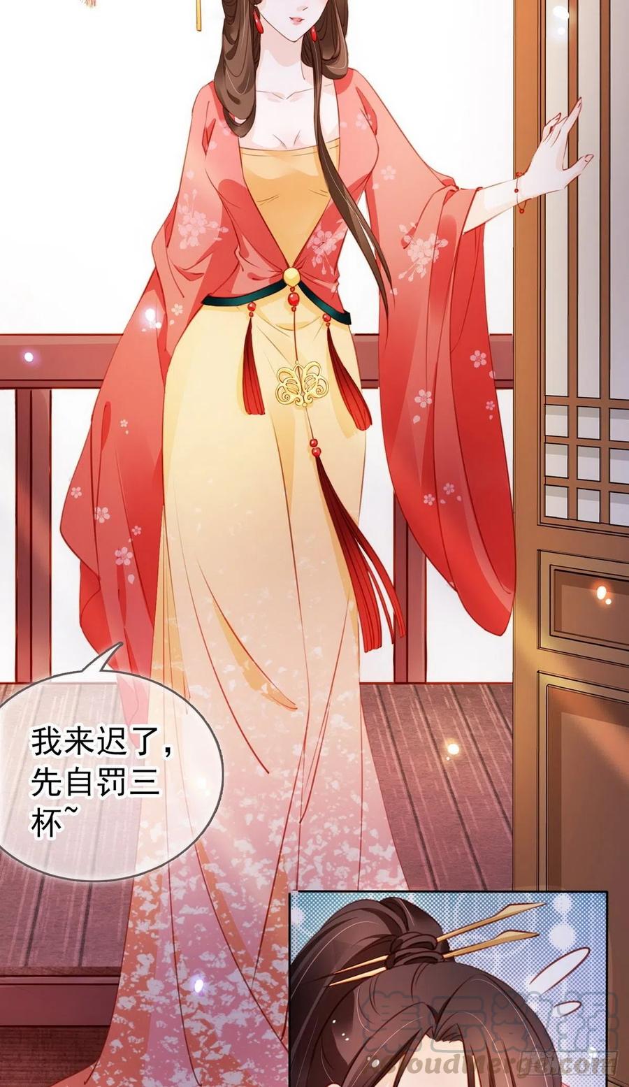 《她成了病娇君王的白月光》050 谈恋爱别小家子气 第27页