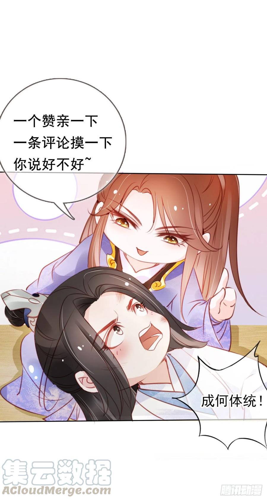 《她成了病娇君王的白月光》050 谈恋爱别小家子气 第35页