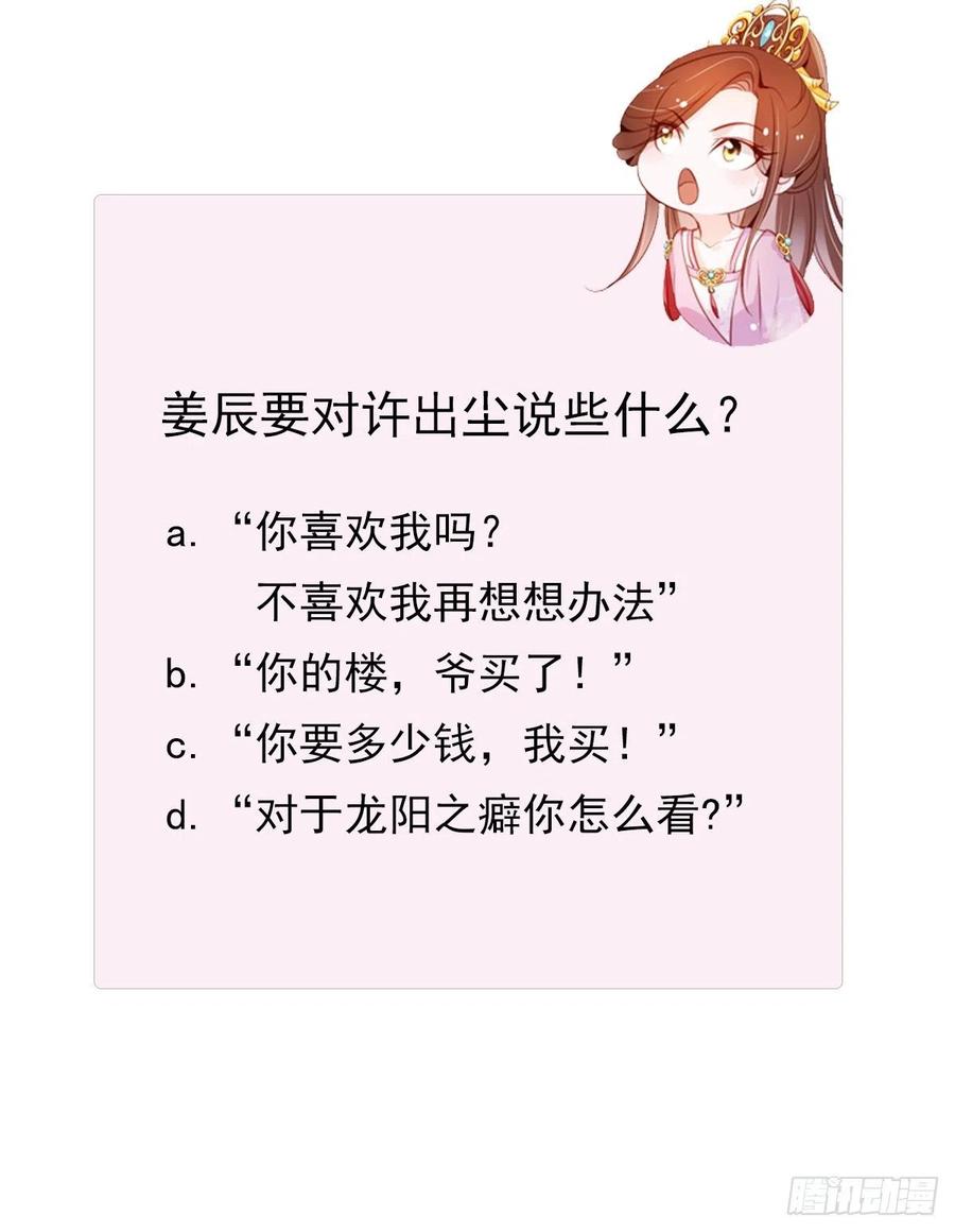 《她成了病娇君王的白月光》050 谈恋爱别小家子气 第32页