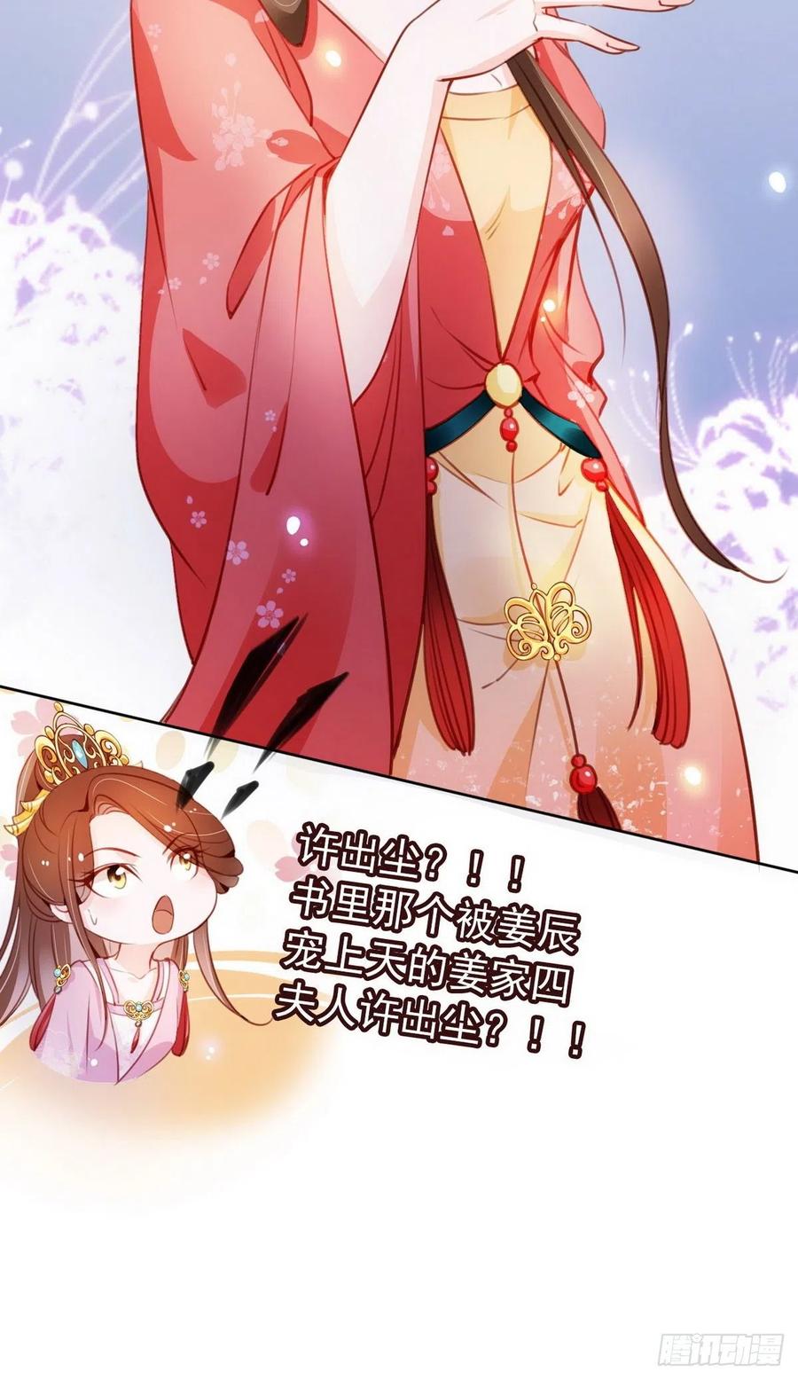 《她成了病娇君王的白月光》050 谈恋爱别小家子气 第30页