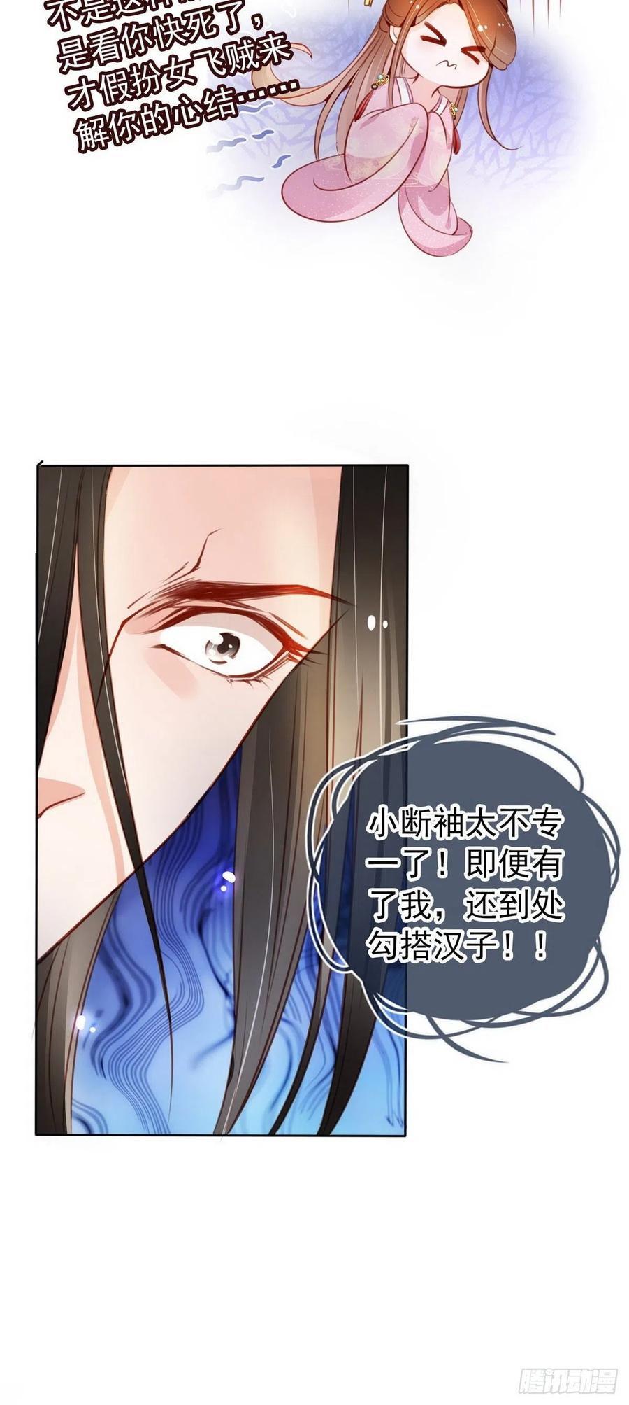 《她成了病娇君王的白月光》050 谈恋爱别小家子气 第12页