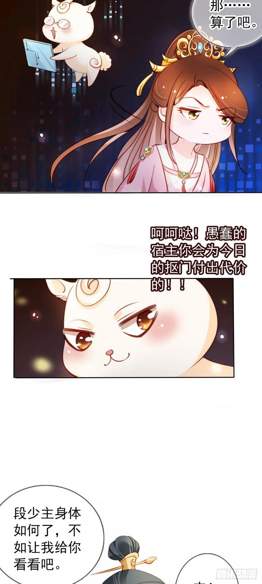 《她成了病娇君王的白月光》050 谈恋爱别小家子气 第14页