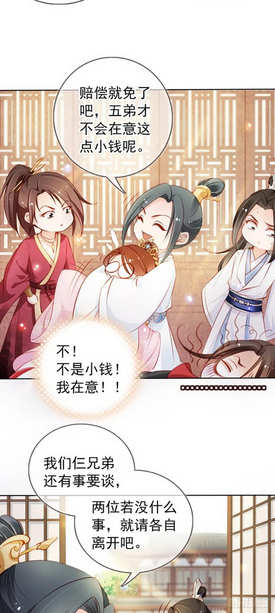 《她成了病娇君王的白月光》050 谈恋爱别小家子气 第18页