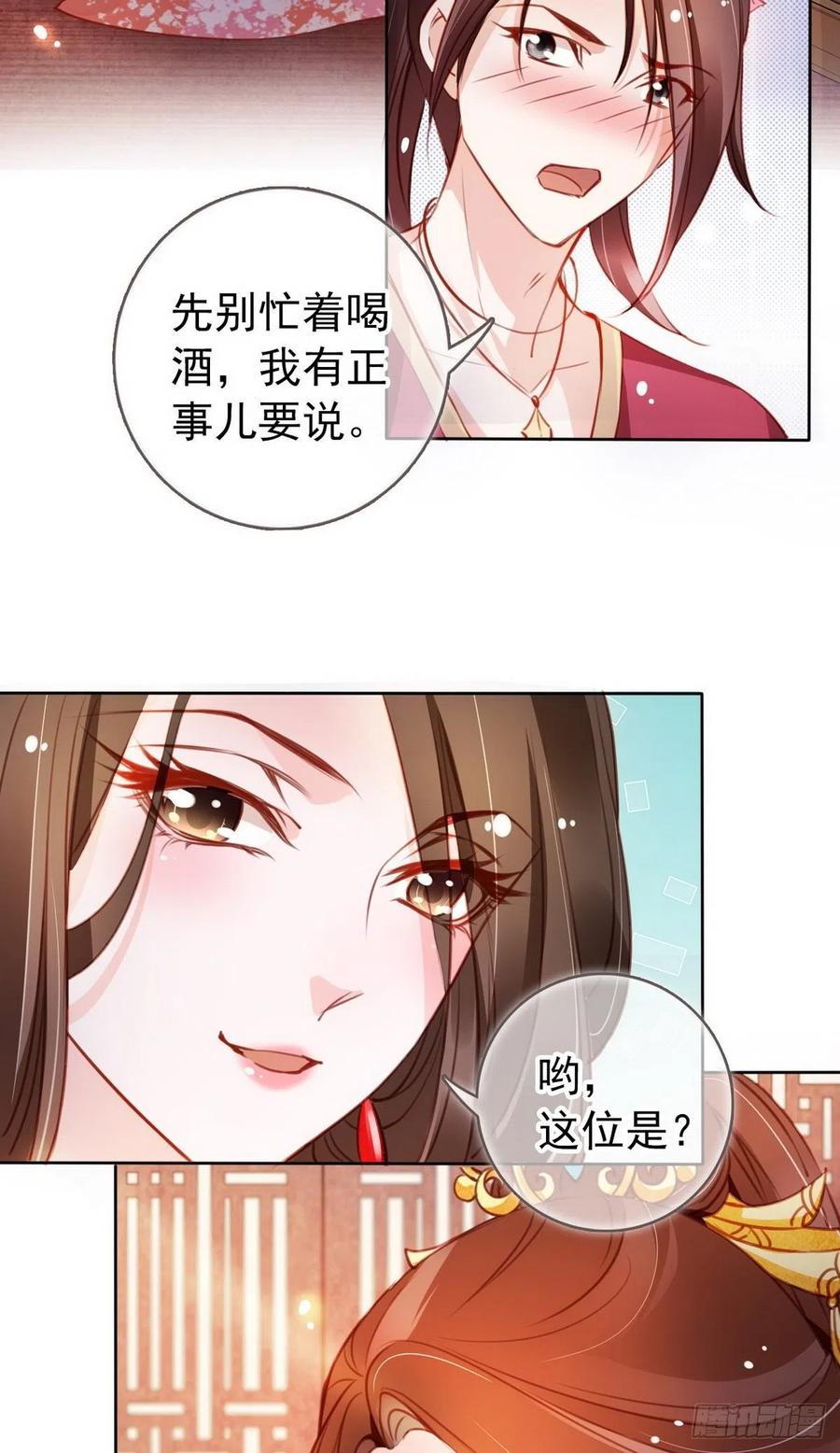 《她成了病娇君王的白月光》050 谈恋爱别小家子气 第28页
