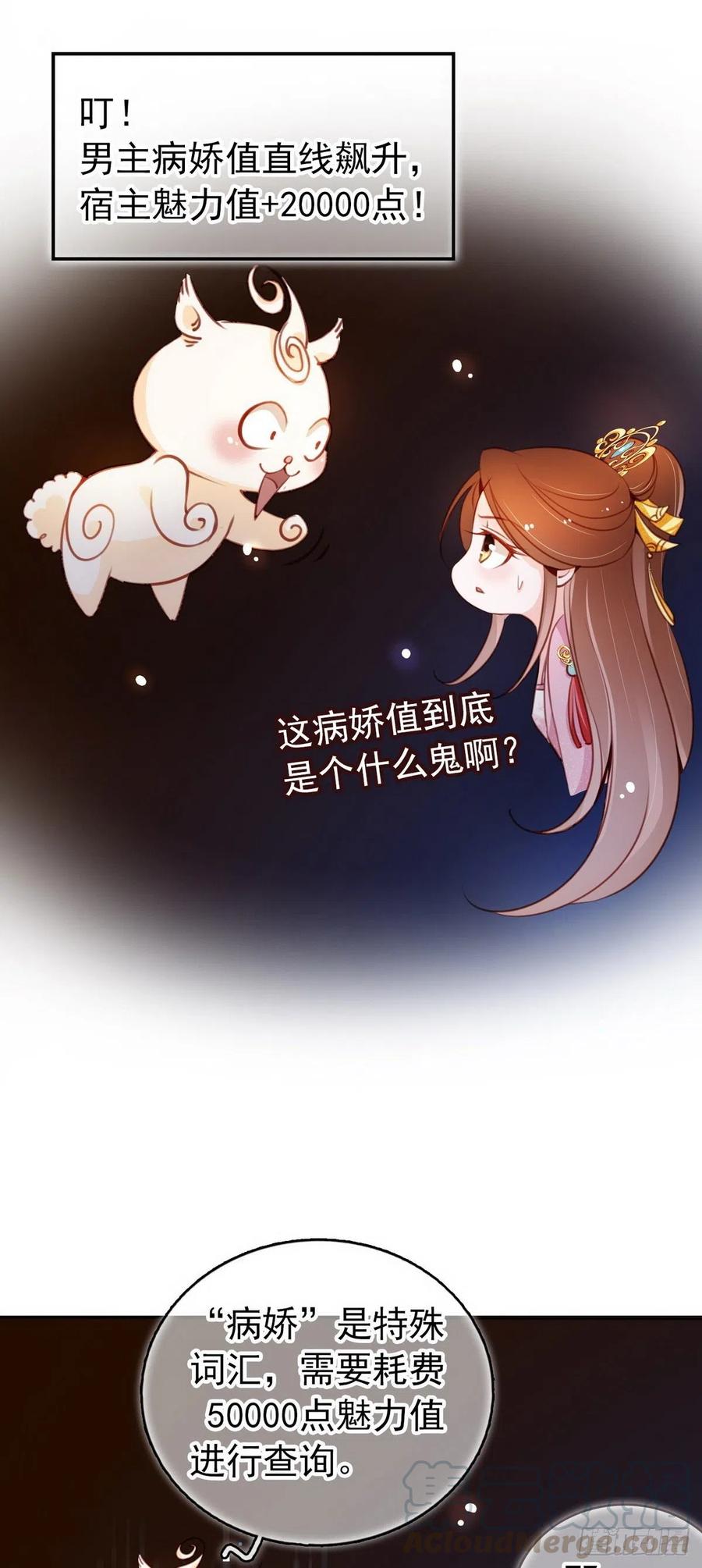 《她成了病娇君王的白月光》050 谈恋爱别小家子气 第13页