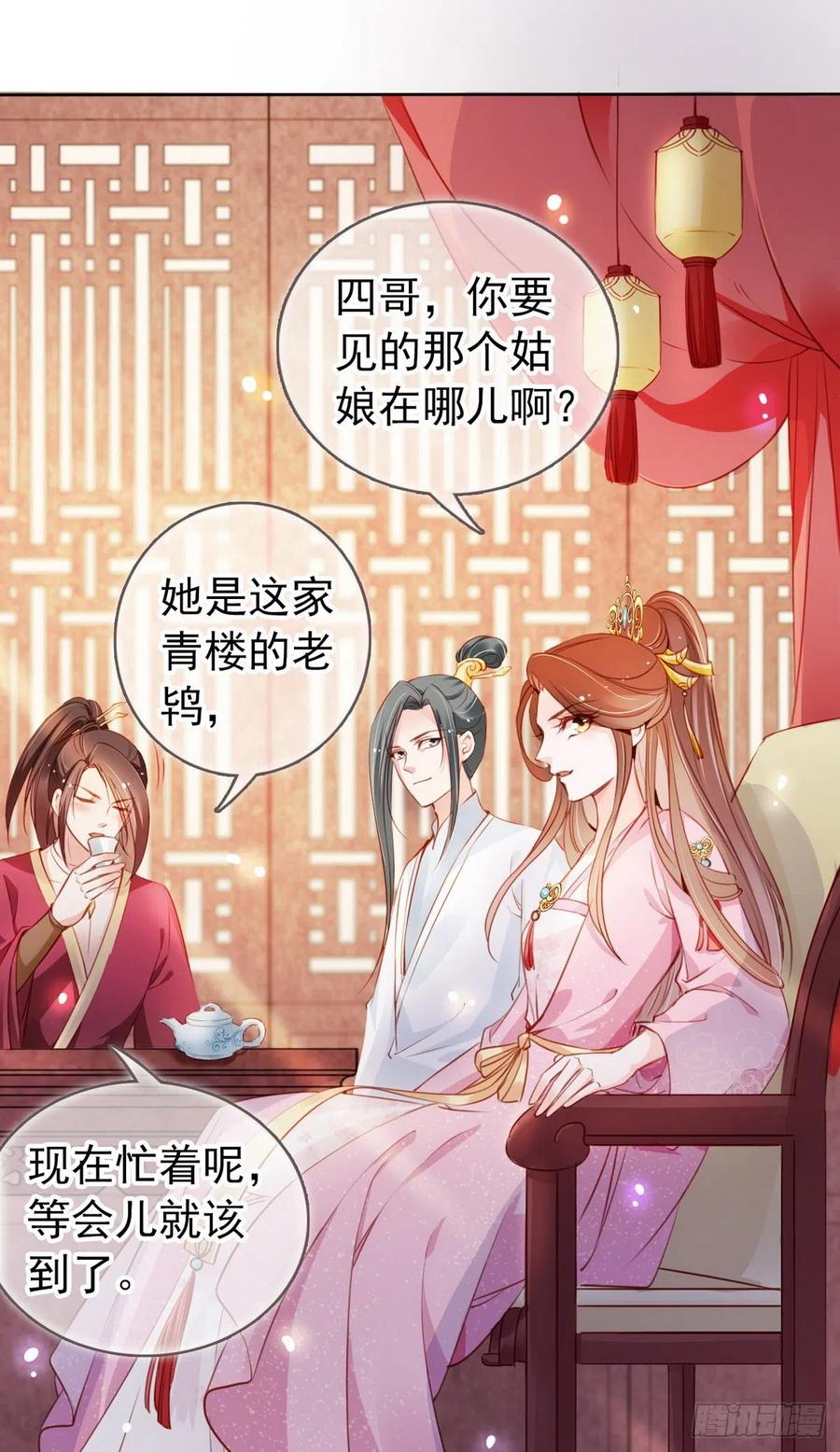 《她成了病娇君王的白月光》050 谈恋爱别小家子气 第24页