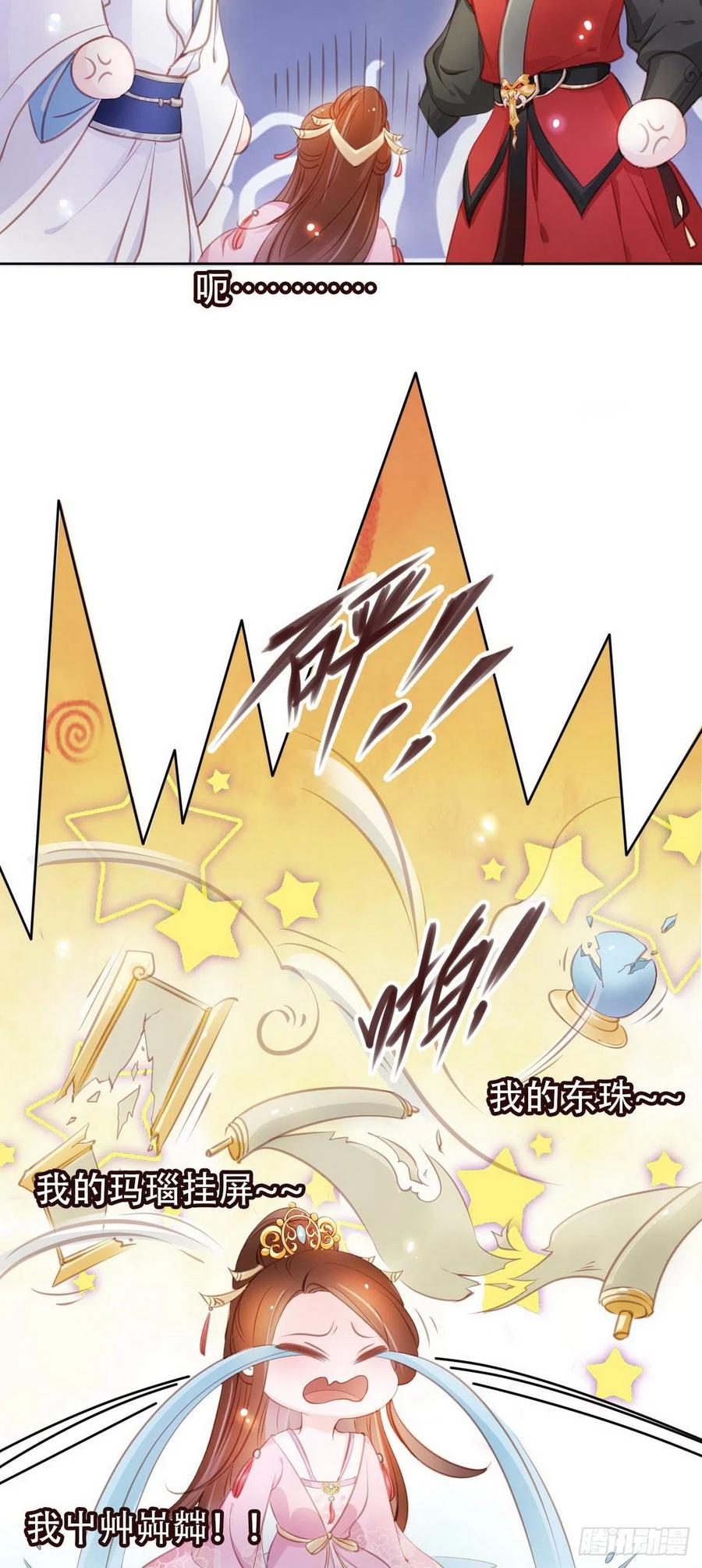 《她成了病娇君王的白月光》050 谈恋爱别小家子气 第8页