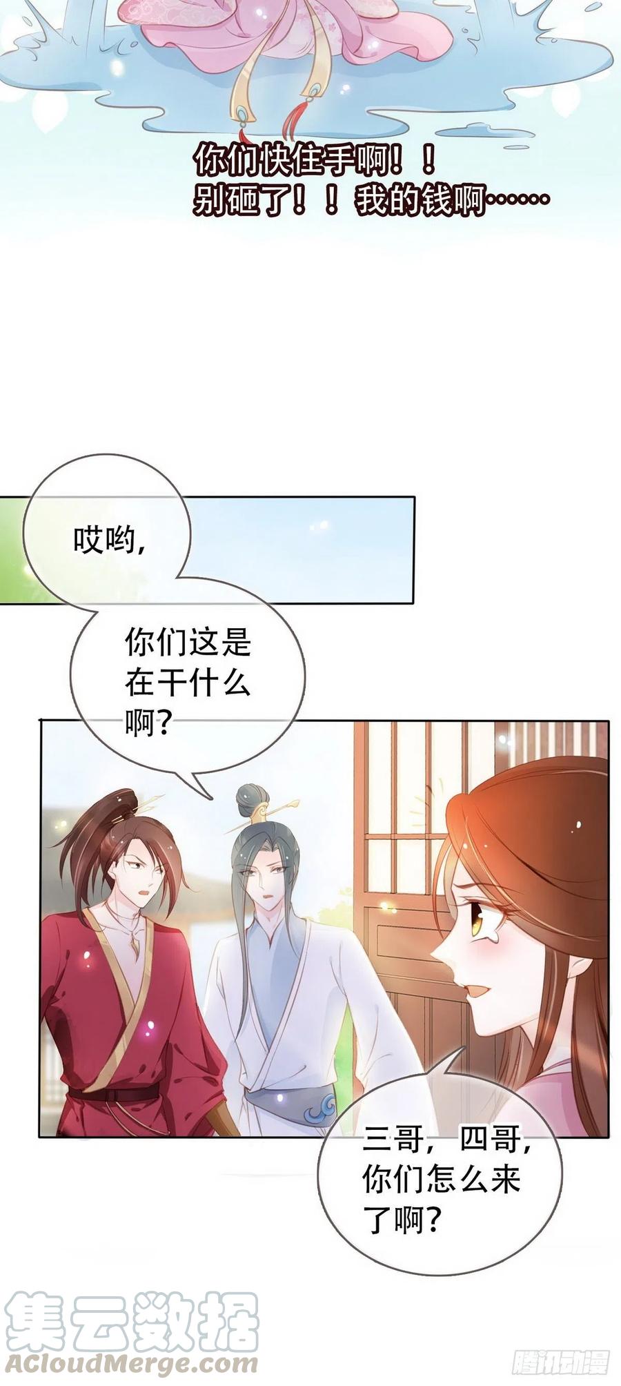 《她成了病娇君王的白月光》050 谈恋爱别小家子气 第9页