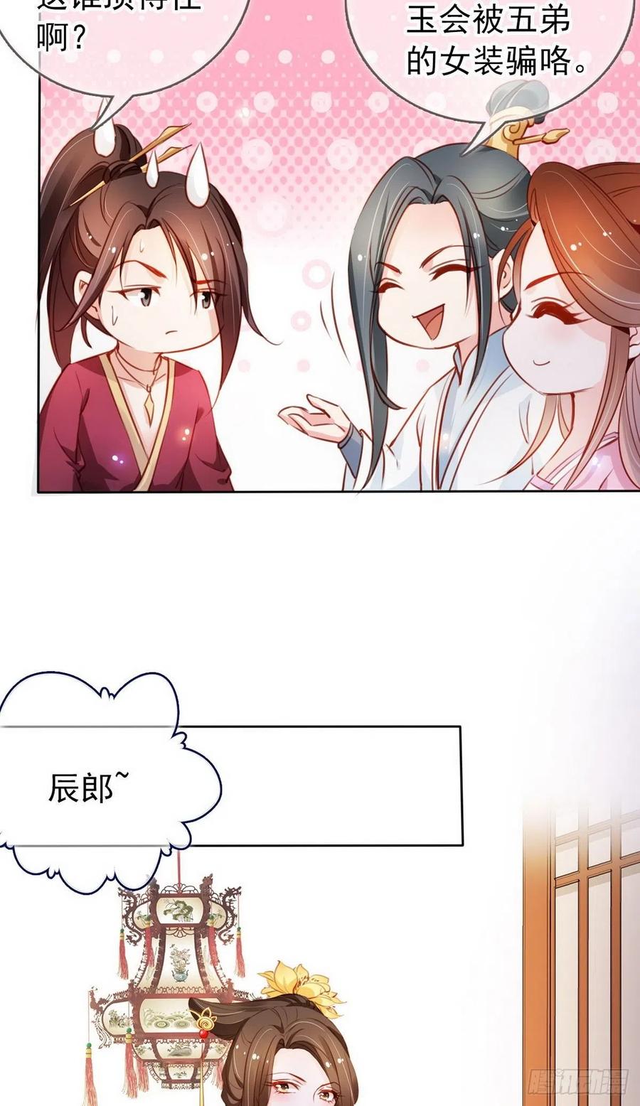 《她成了病娇君王的白月光》050 谈恋爱别小家子气 第26页