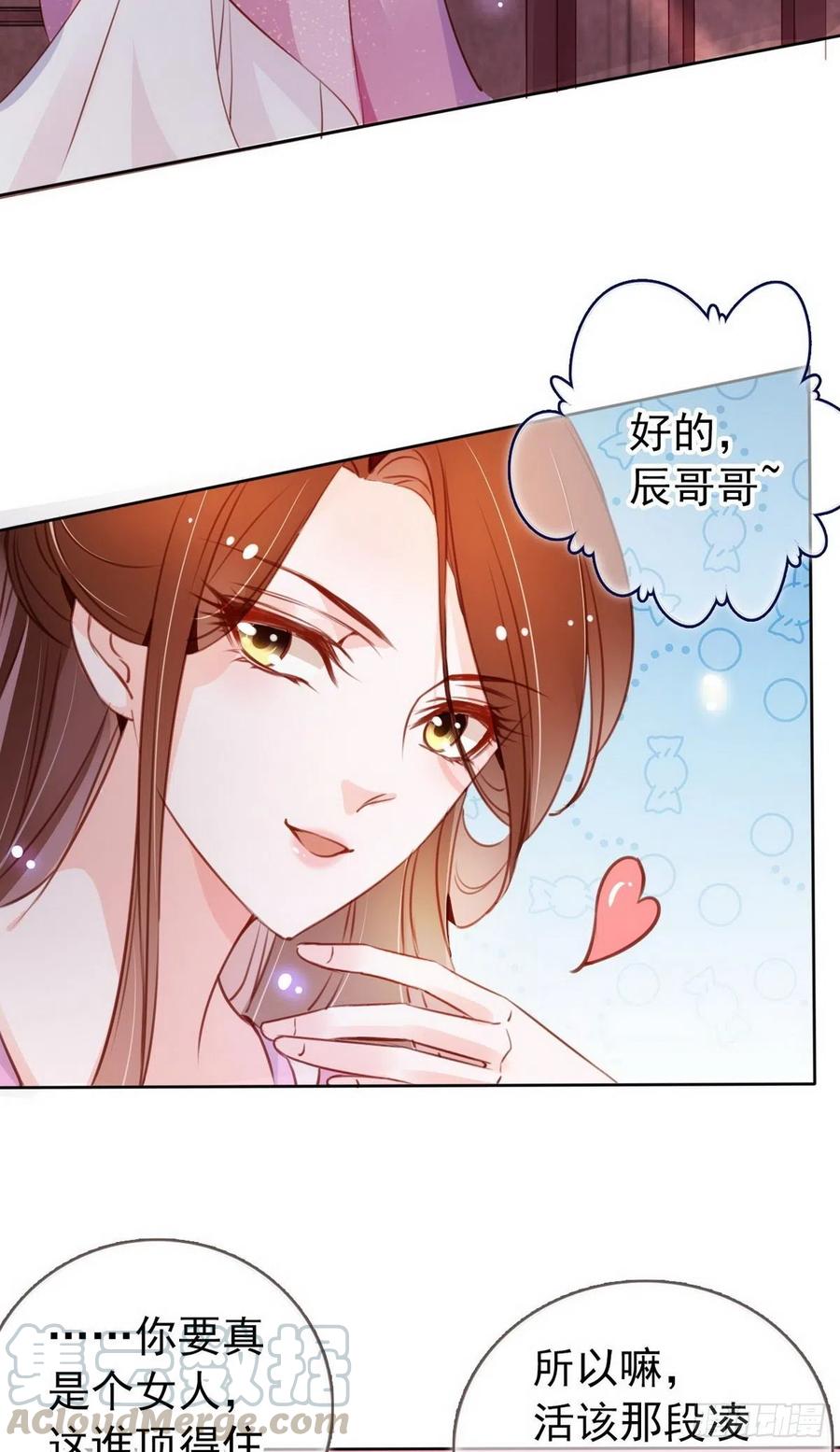 《她成了病娇君王的白月光》050 谈恋爱别小家子气 第25页
