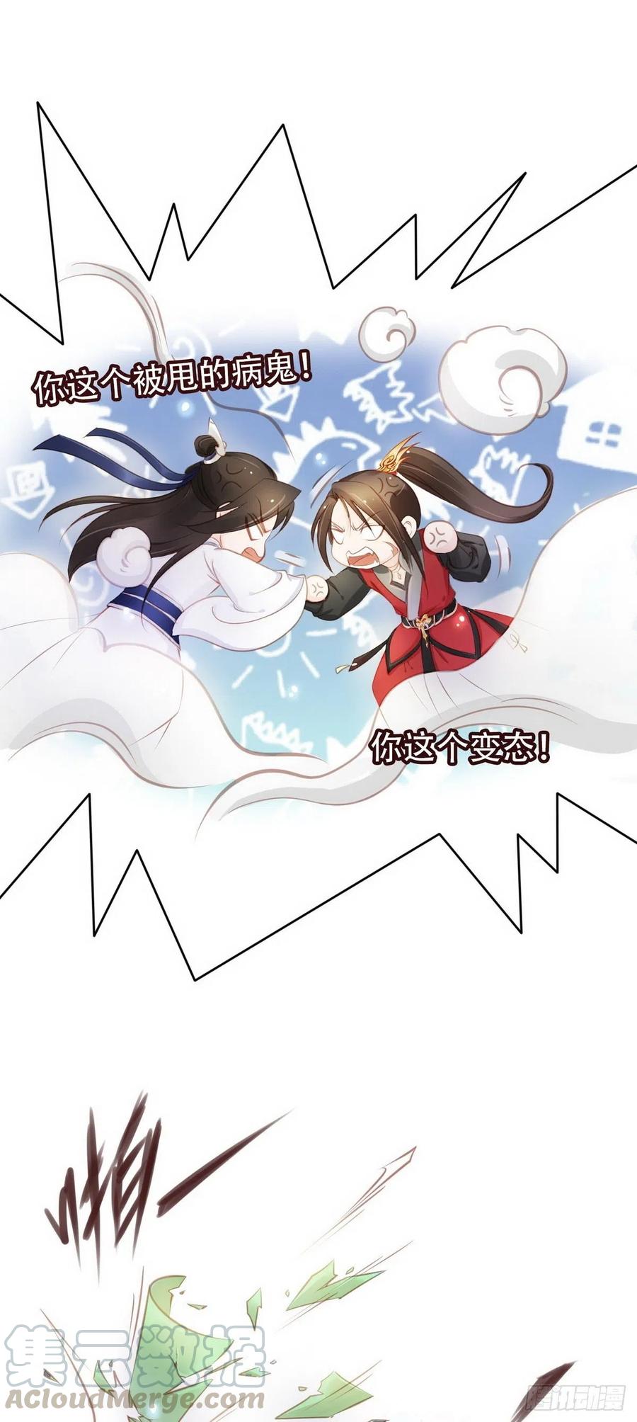 《她成了病娇君王的白月光》050 谈恋爱别小家子气 第5页