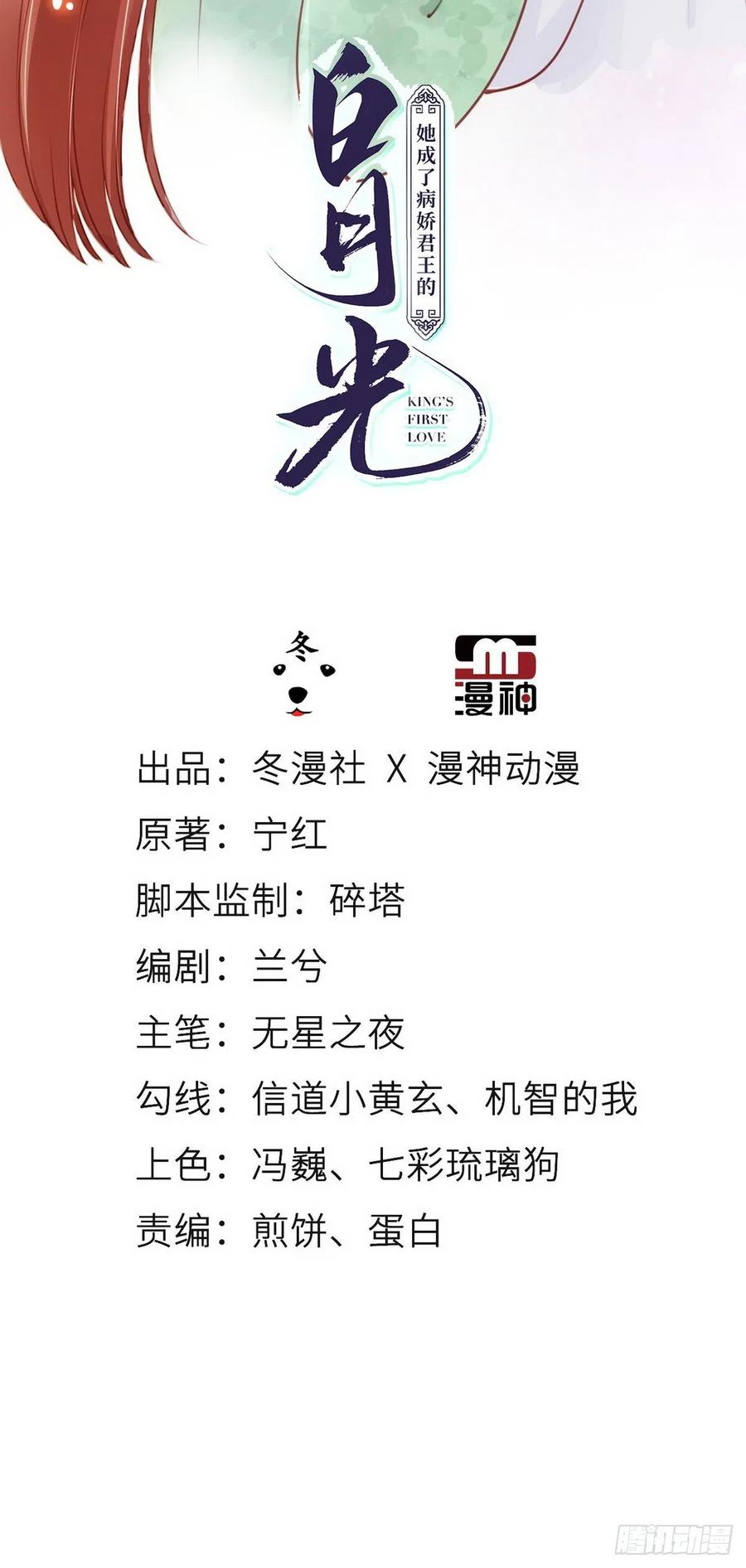 《她成了病娇君王的白月光》051 又穿女装勾搭谁呢？ 第2页