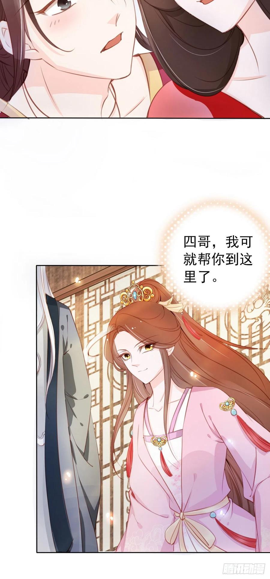 《她成了病娇君王的白月光》051 又穿女装勾搭谁呢？ 第12页