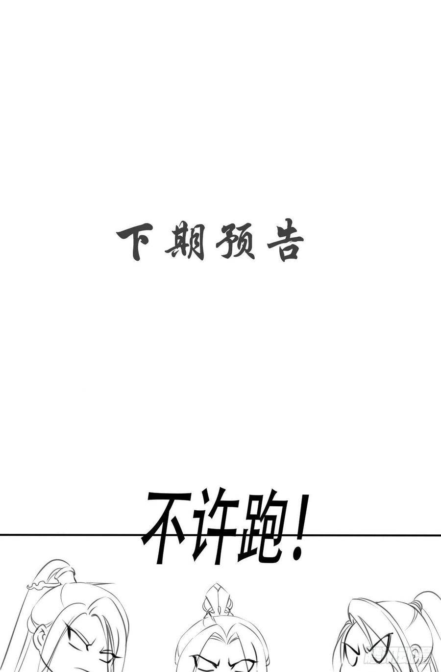 《她成了病娇君王的白月光》051 又穿女装勾搭谁呢？ 第32页