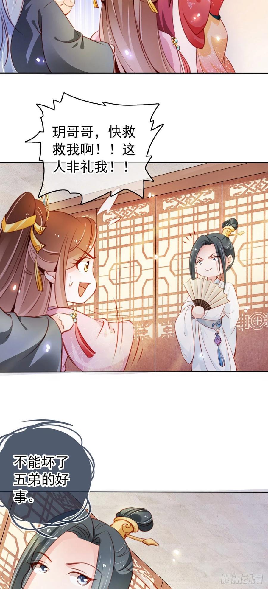 《她成了病娇君王的白月光》051 又穿女装勾搭谁呢？ 第18页