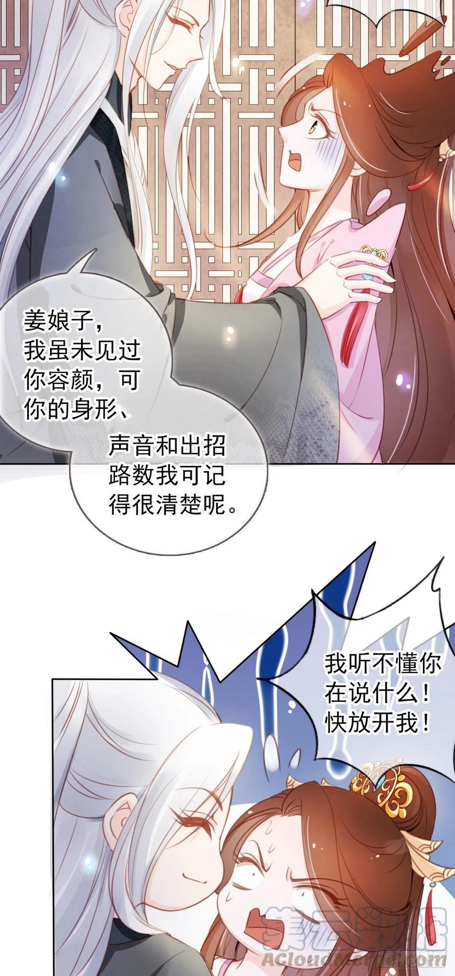 《她成了病娇君王的白月光》051 又穿女装勾搭谁呢？ 第15页