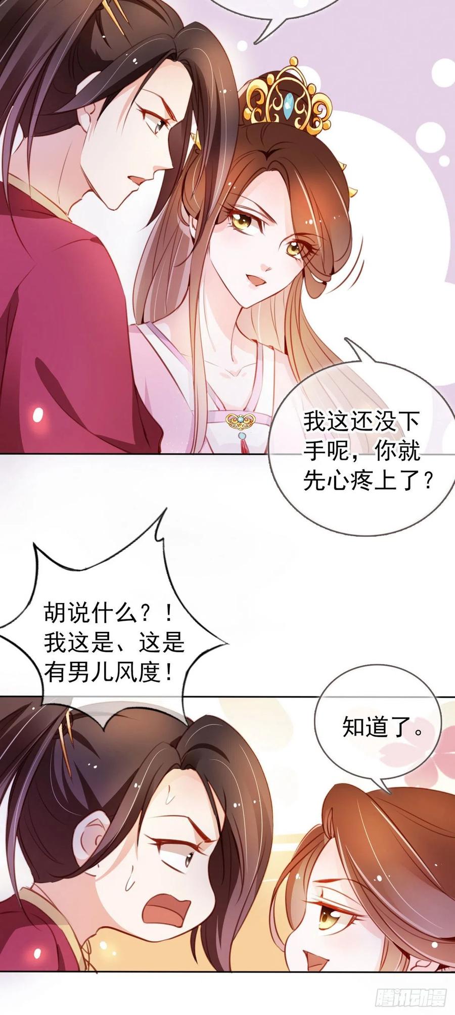 《她成了病娇君王的白月光》051 又穿女装勾搭谁呢？ 第6页