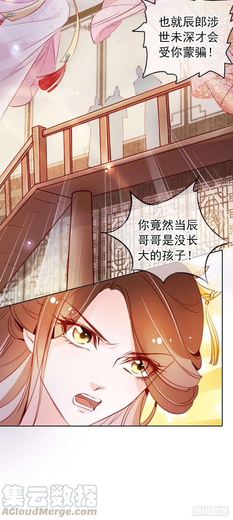 《她成了病娇君王的白月光》051 又穿女装勾搭谁呢？ 第9页
