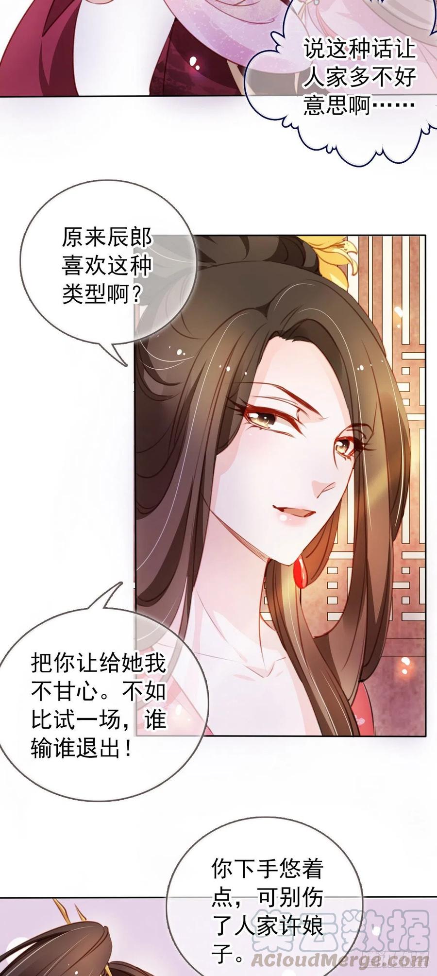 《她成了病娇君王的白月光》051 又穿女装勾搭谁呢？ 第5页