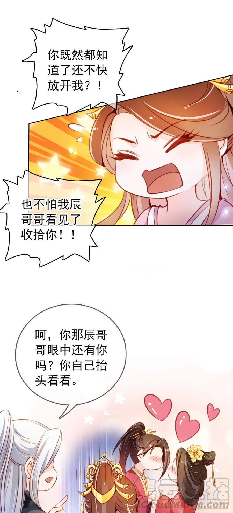《她成了病娇君王的白月光》051 又穿女装勾搭谁呢？ 第17页
