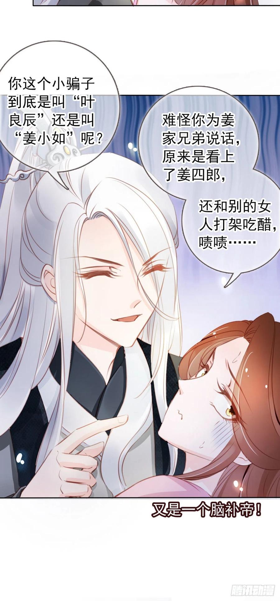 《她成了病娇君王的白月光》051 又穿女装勾搭谁呢？ 第16页