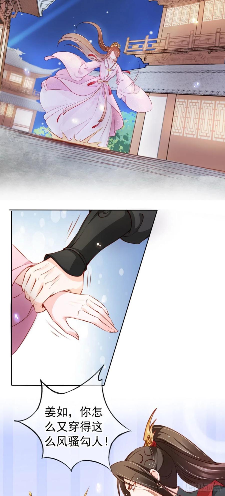 《她成了病娇君王的白月光》051 又穿女装勾搭谁呢？ 第22页