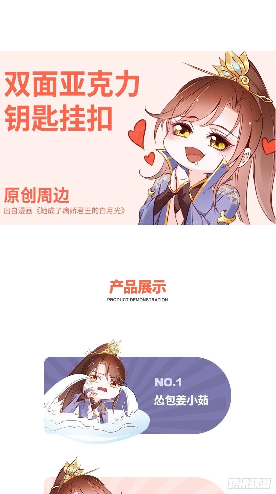 《她成了病娇君王的白月光》051 又穿女装勾搭谁呢？ 第38页