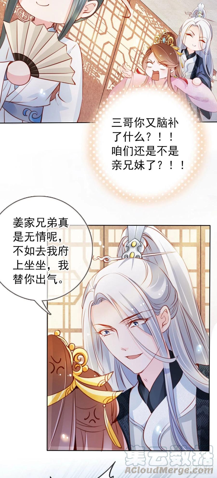《她成了病娇君王的白月光》051 又穿女装勾搭谁呢？ 第19页
