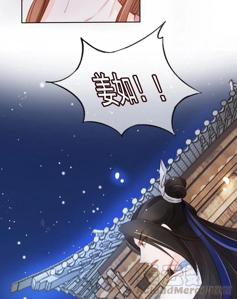 《她成了病娇君王的白月光》051 又穿女装勾搭谁呢？ 第29页