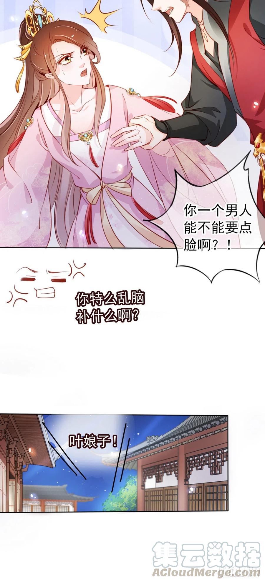 《她成了病娇君王的白月光》051 又穿女装勾搭谁呢？ 第23页