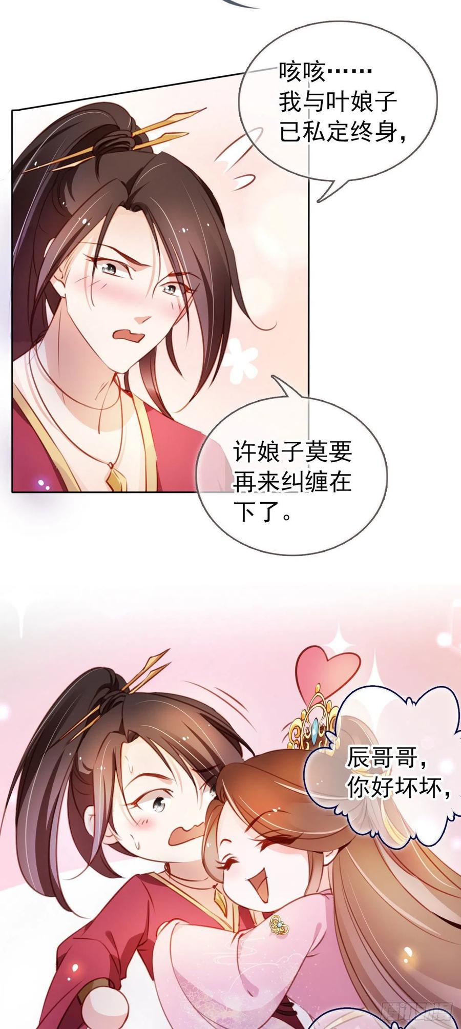 《她成了病娇君王的白月光》051 又穿女装勾搭谁呢？ 第4页