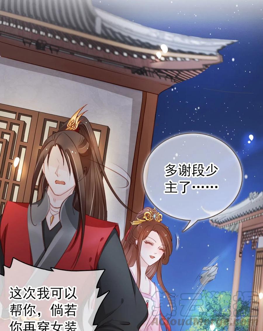 《她成了病娇君王的白月光》051 又穿女装勾搭谁呢？ 第27页
