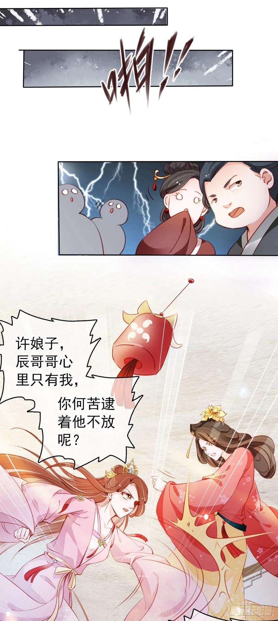 《她成了病娇君王的白月光》051 又穿女装勾搭谁呢？ 第8页