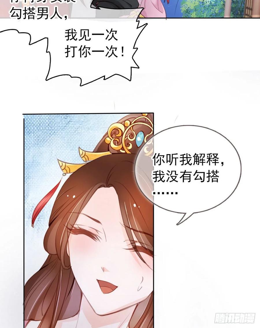 《她成了病娇君王的白月光》051 又穿女装勾搭谁呢？ 第28页