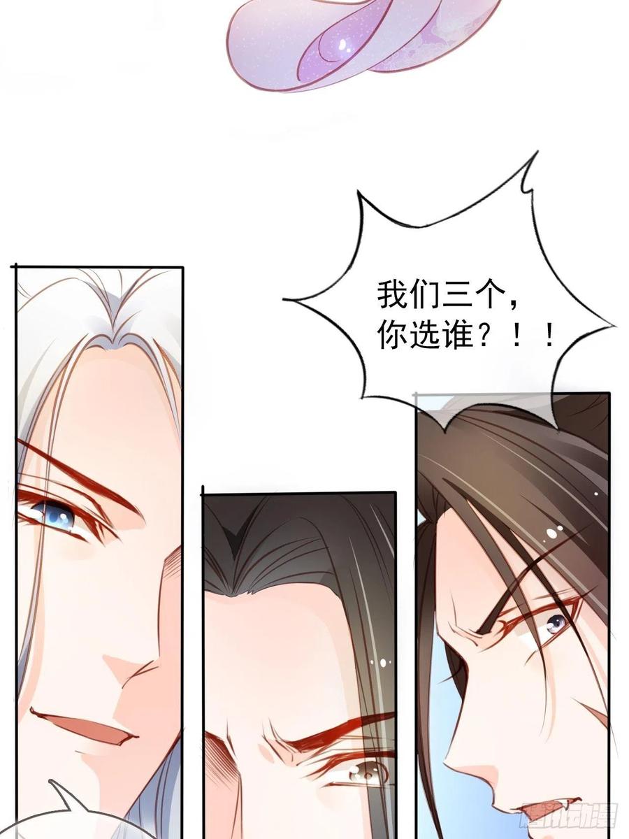 《她成了病娇君王的白月光》052 三个大佬争风吃醋 第29页
