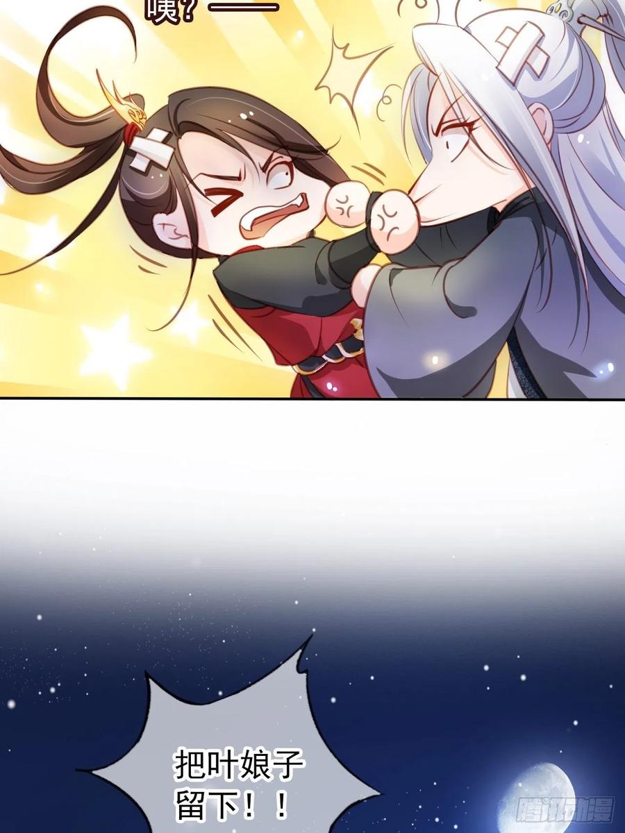 《她成了病娇君王的白月光》052 三个大佬争风吃醋 第21页