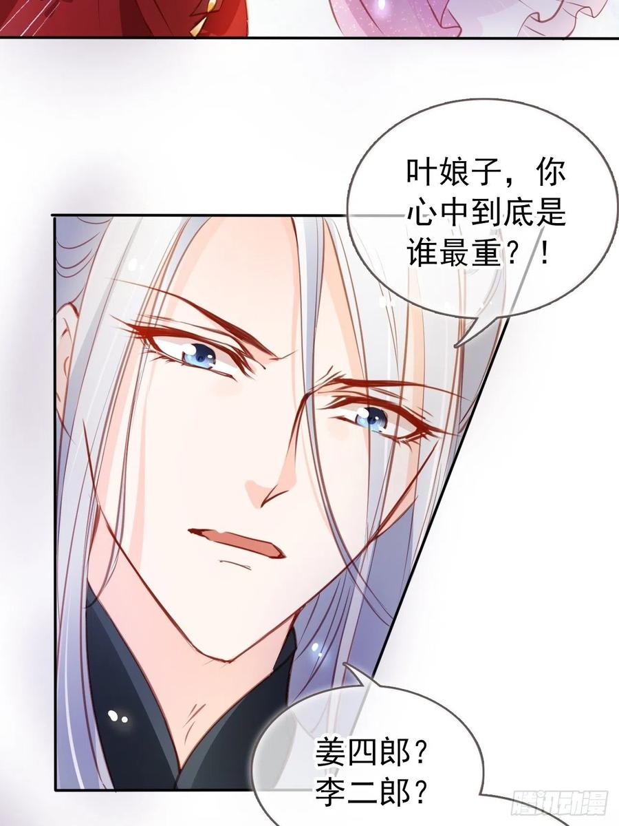 《她成了病娇君王的白月光》052 三个大佬争风吃醋 第17页